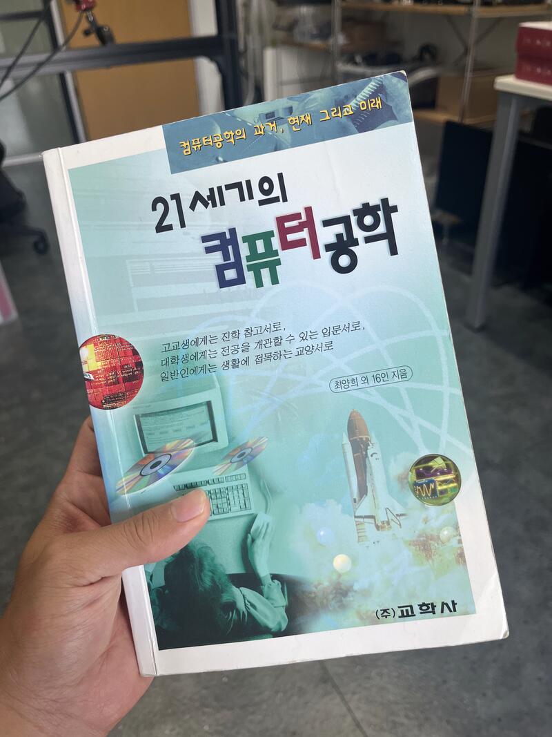 21세기의 컴퓨터공학 (1998)