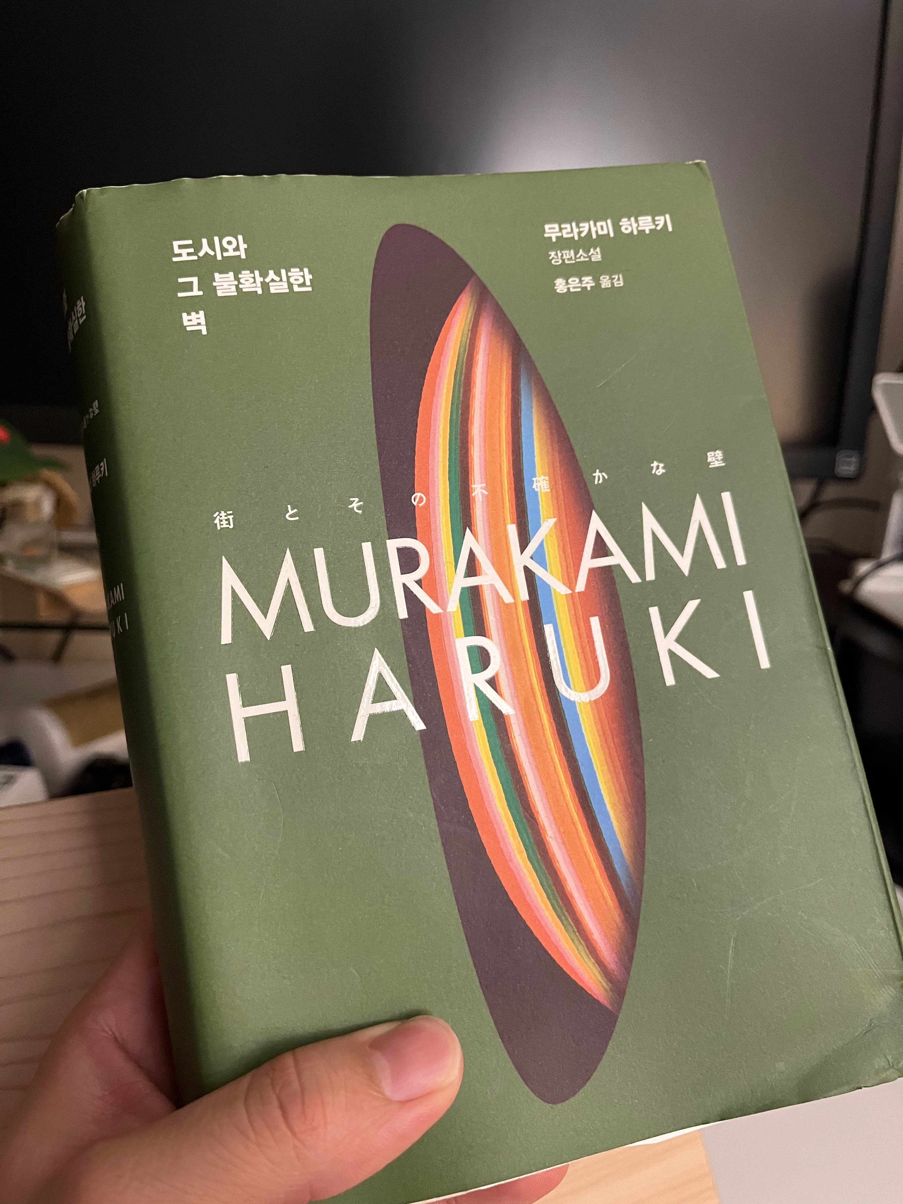도시와 그 불확실한 벽