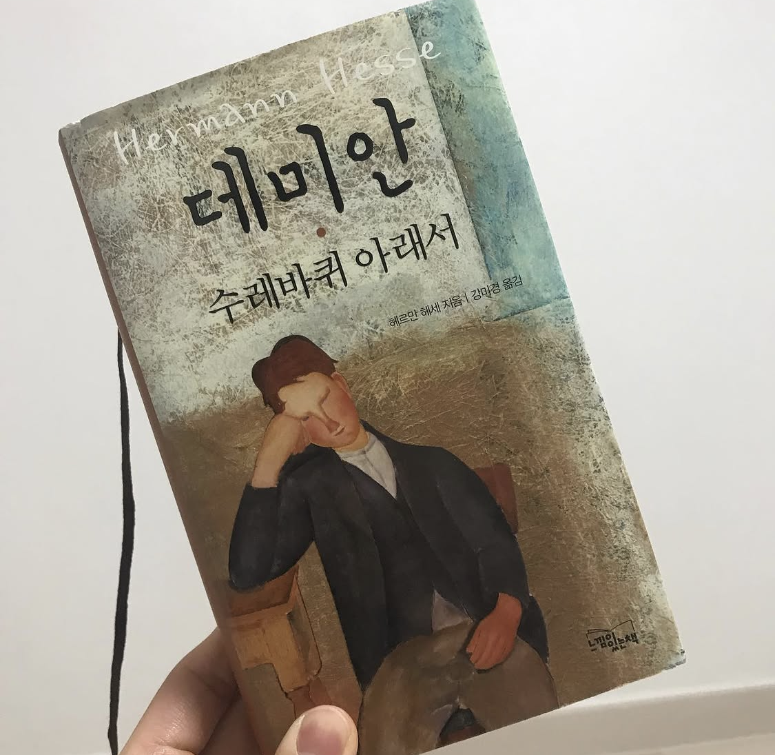 데미안