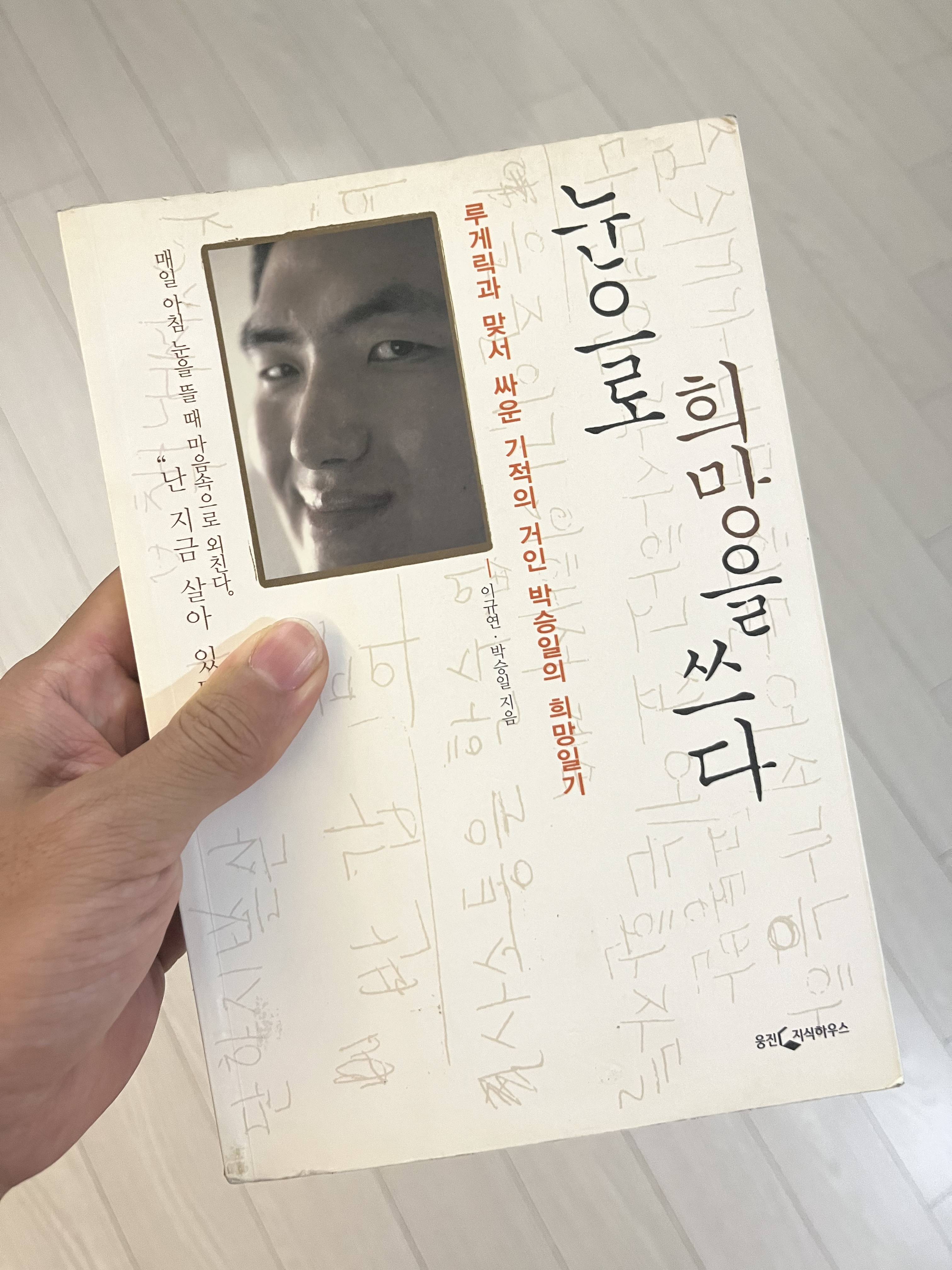 눈으로 희망을 쓰다 (2009)