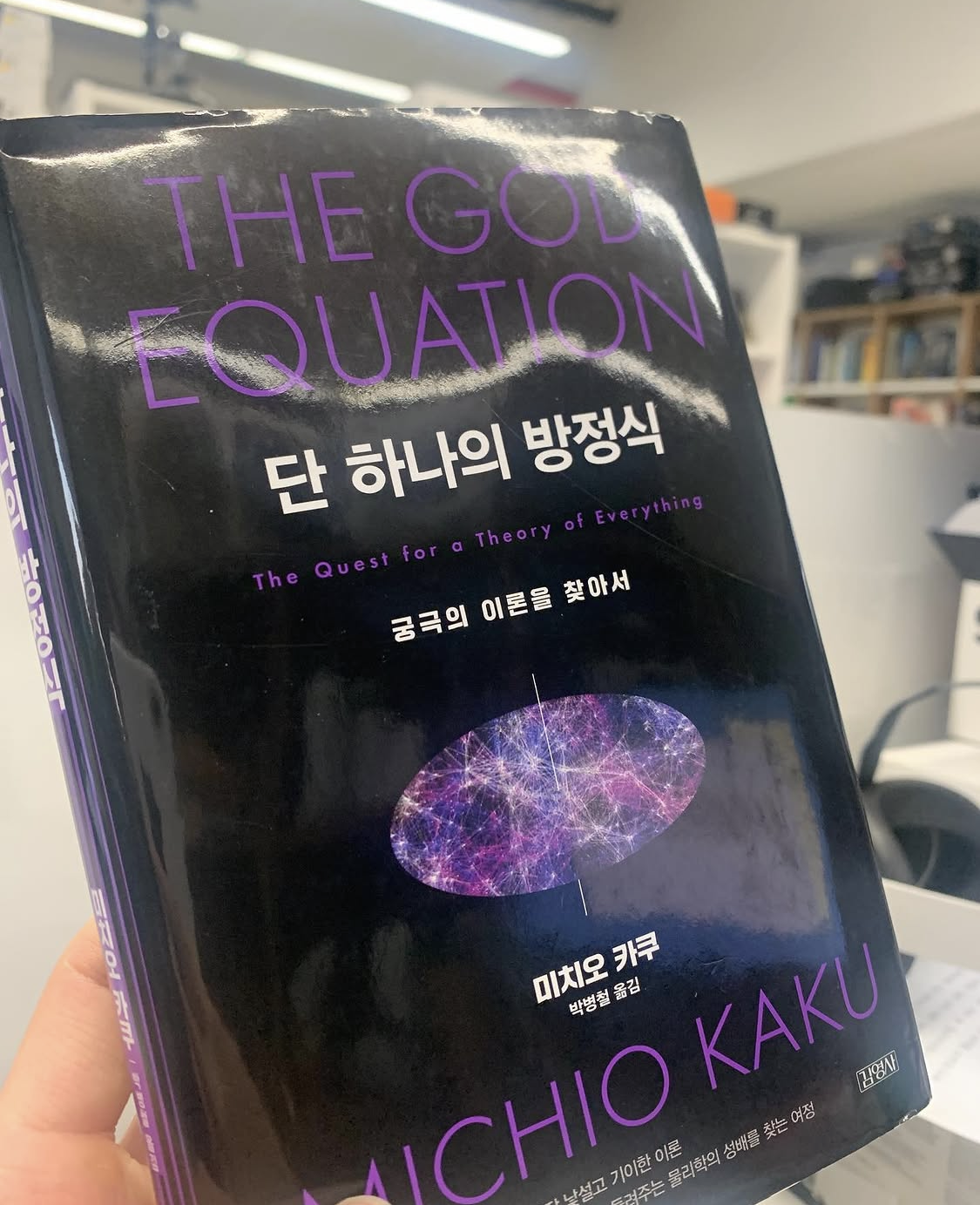 단 하나의 방정식