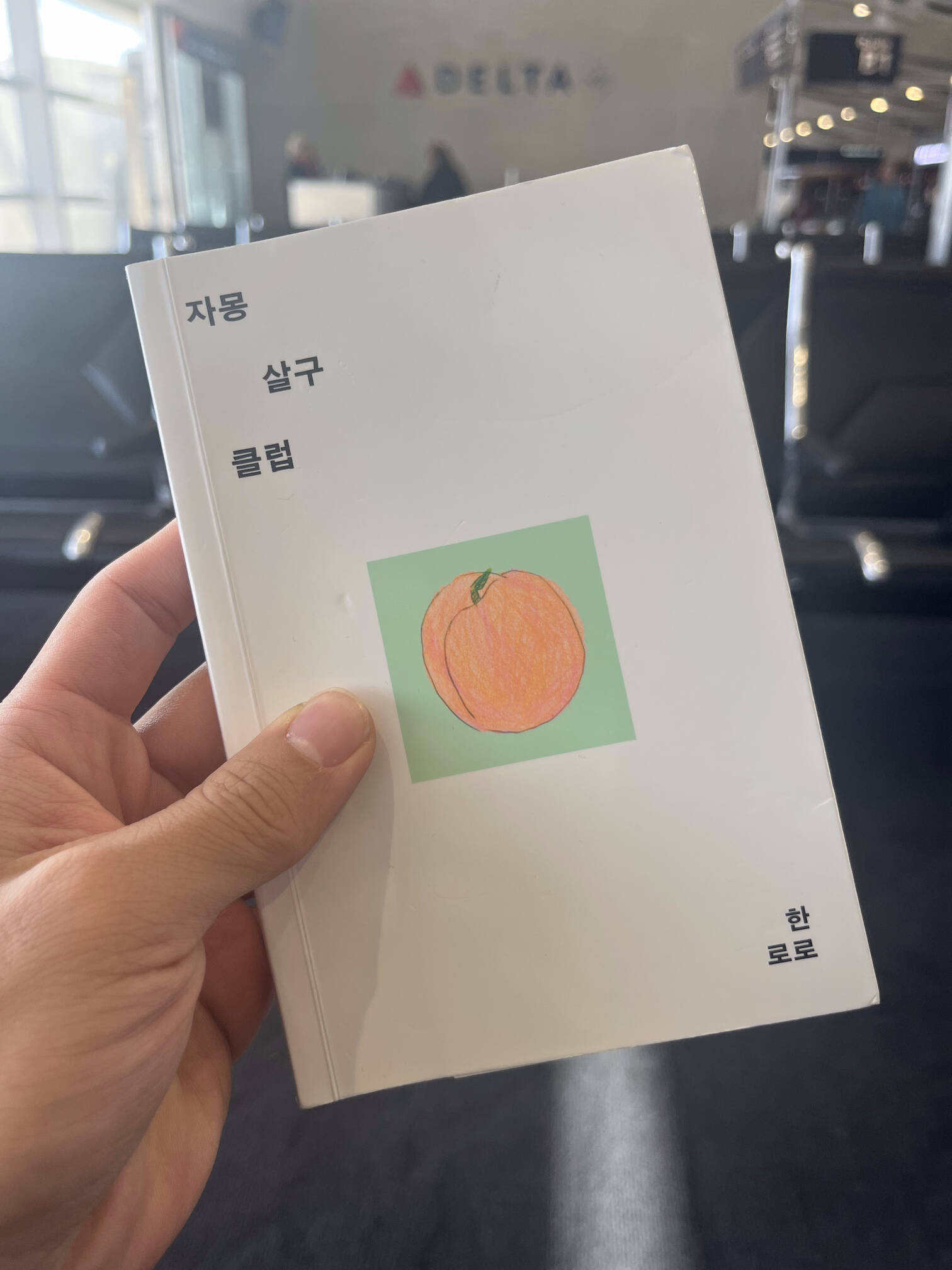 자몽살구클럽 (2025)