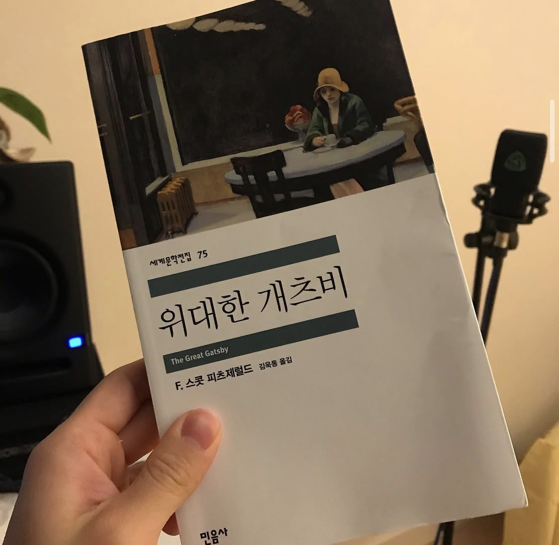 위대한 개츠비