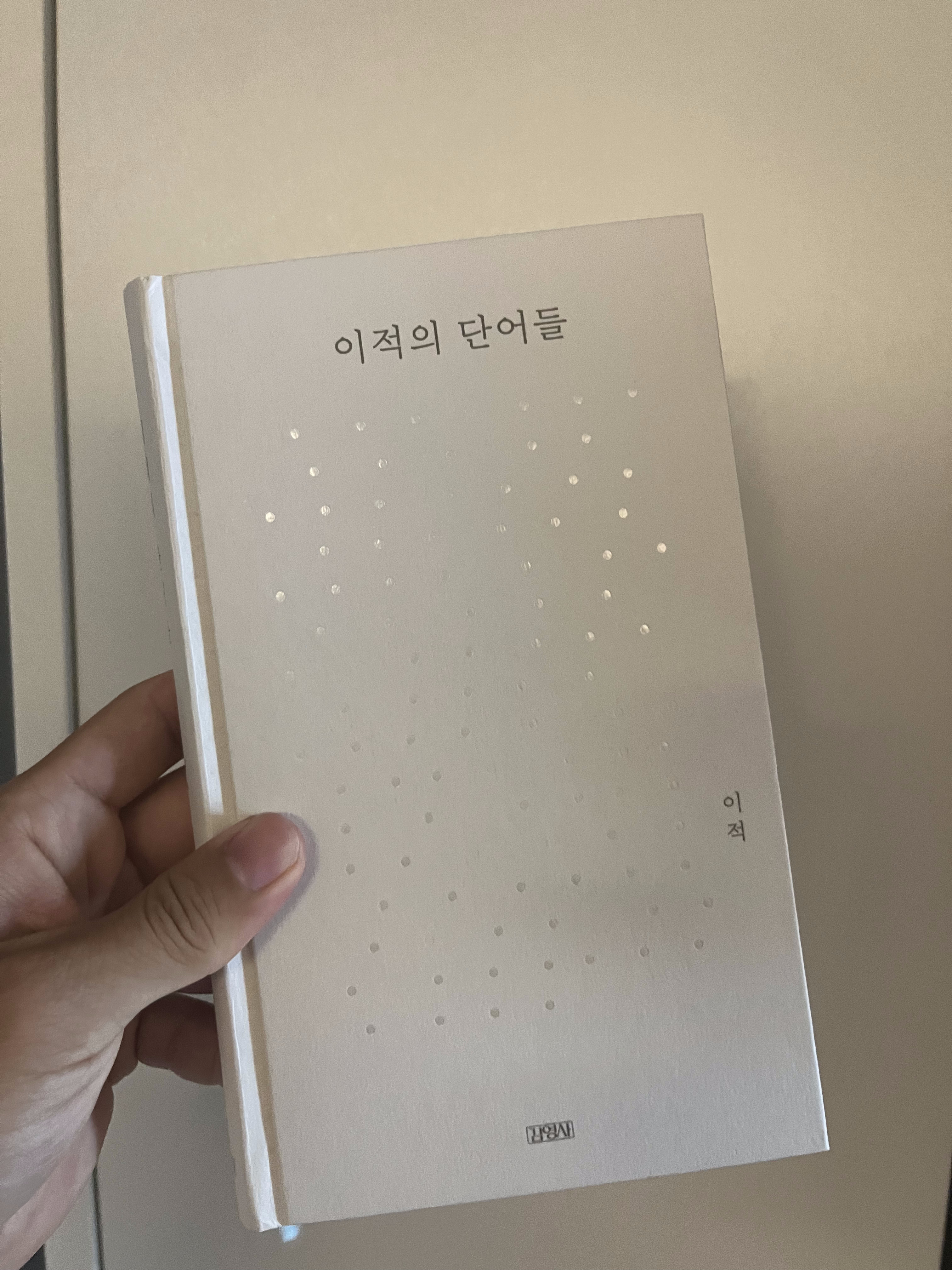 이적의 단어들