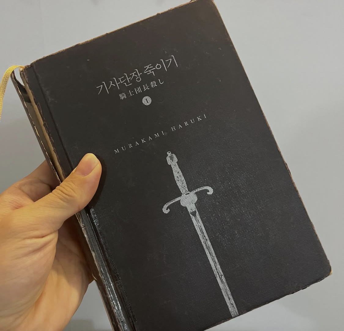 기사단장 죽이기