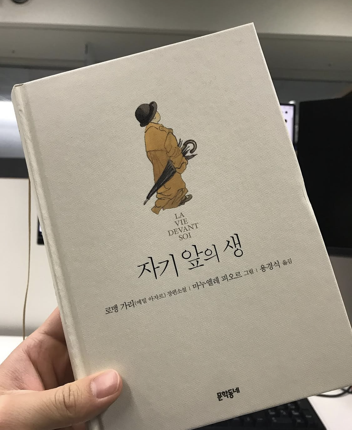 자기 앞의 생