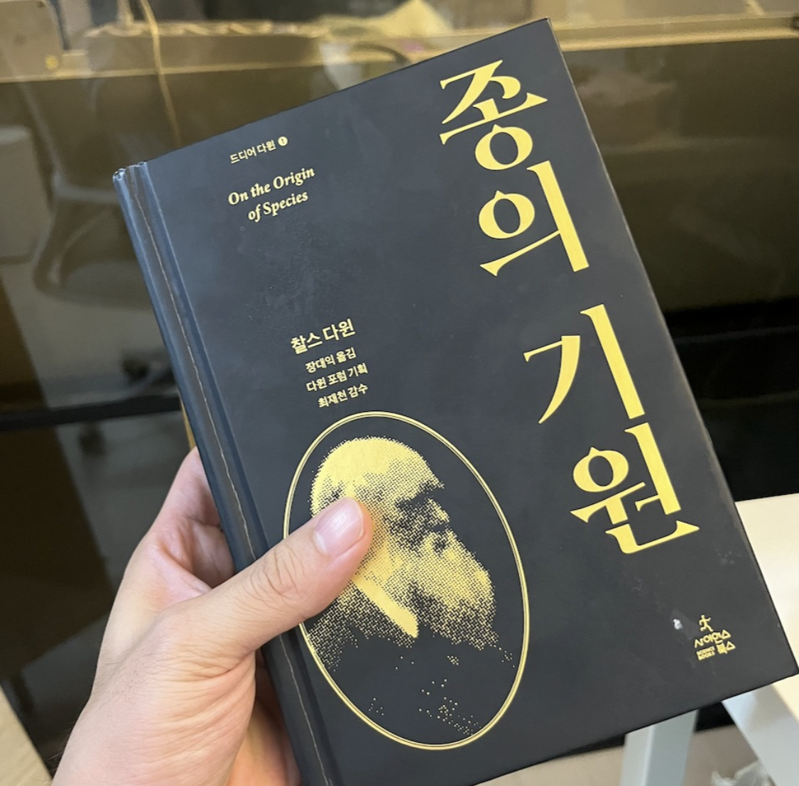 종의 기원