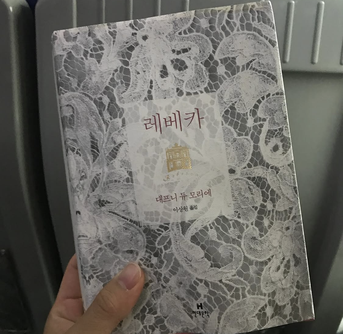 레베카