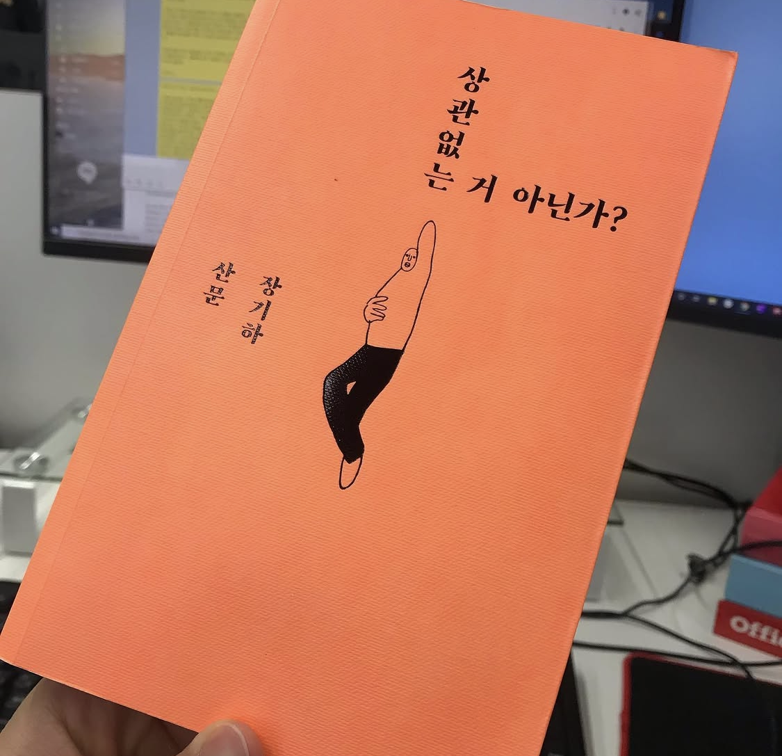 상관없는 거 아닌가? (2020)