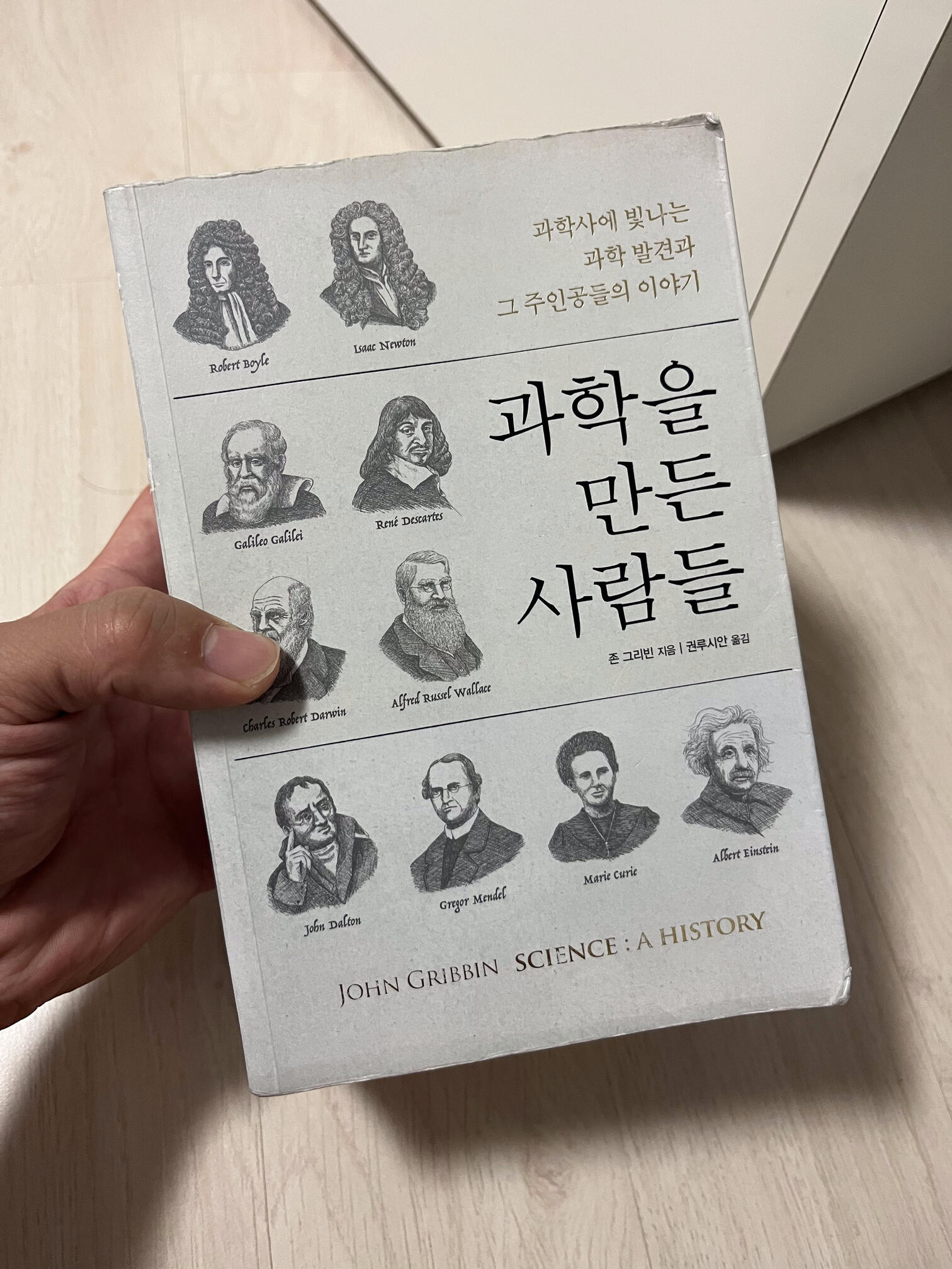 과학을 만든 사람들 Science: A History (2002)