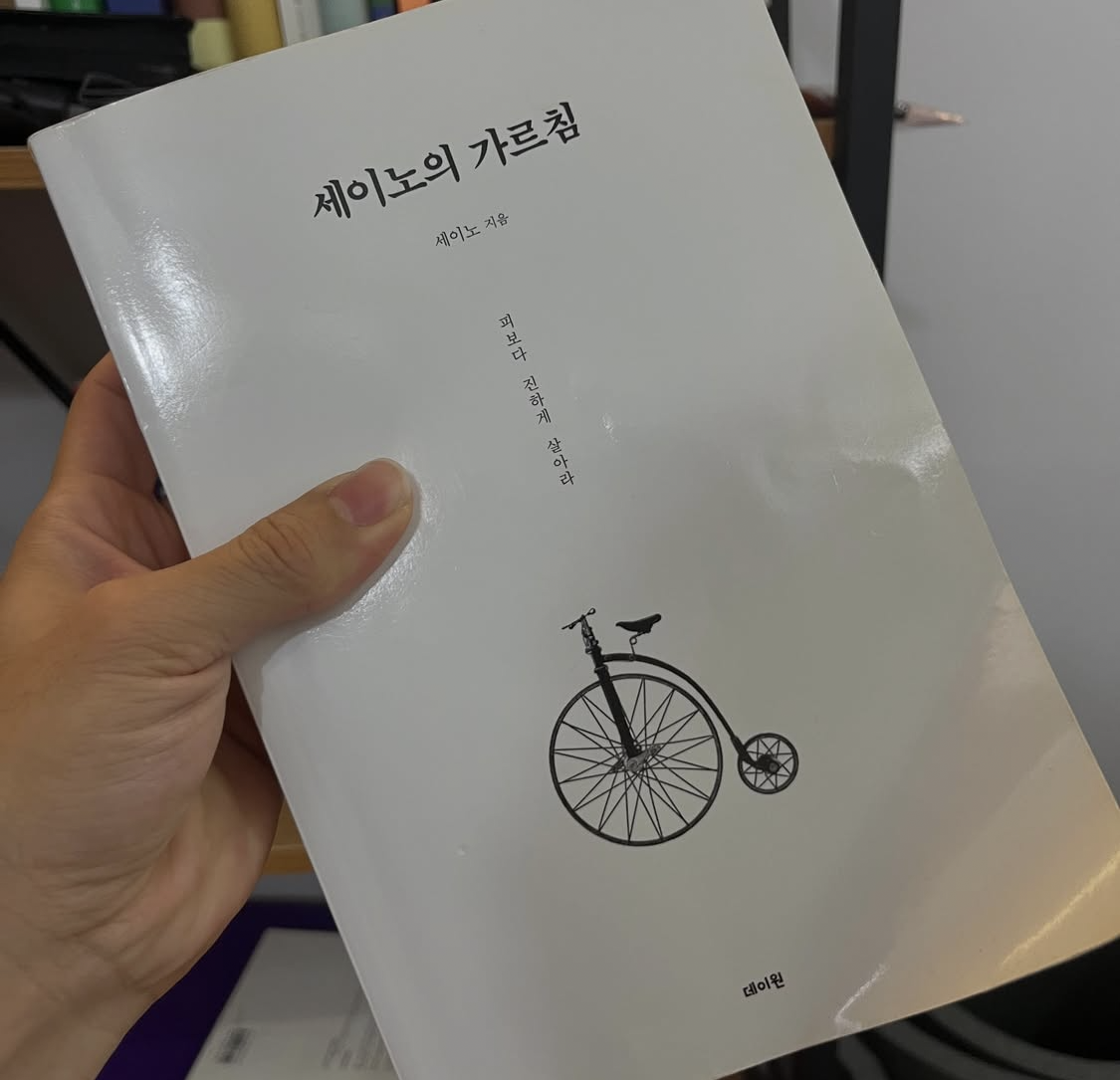 세이노의 가르침 (2023)