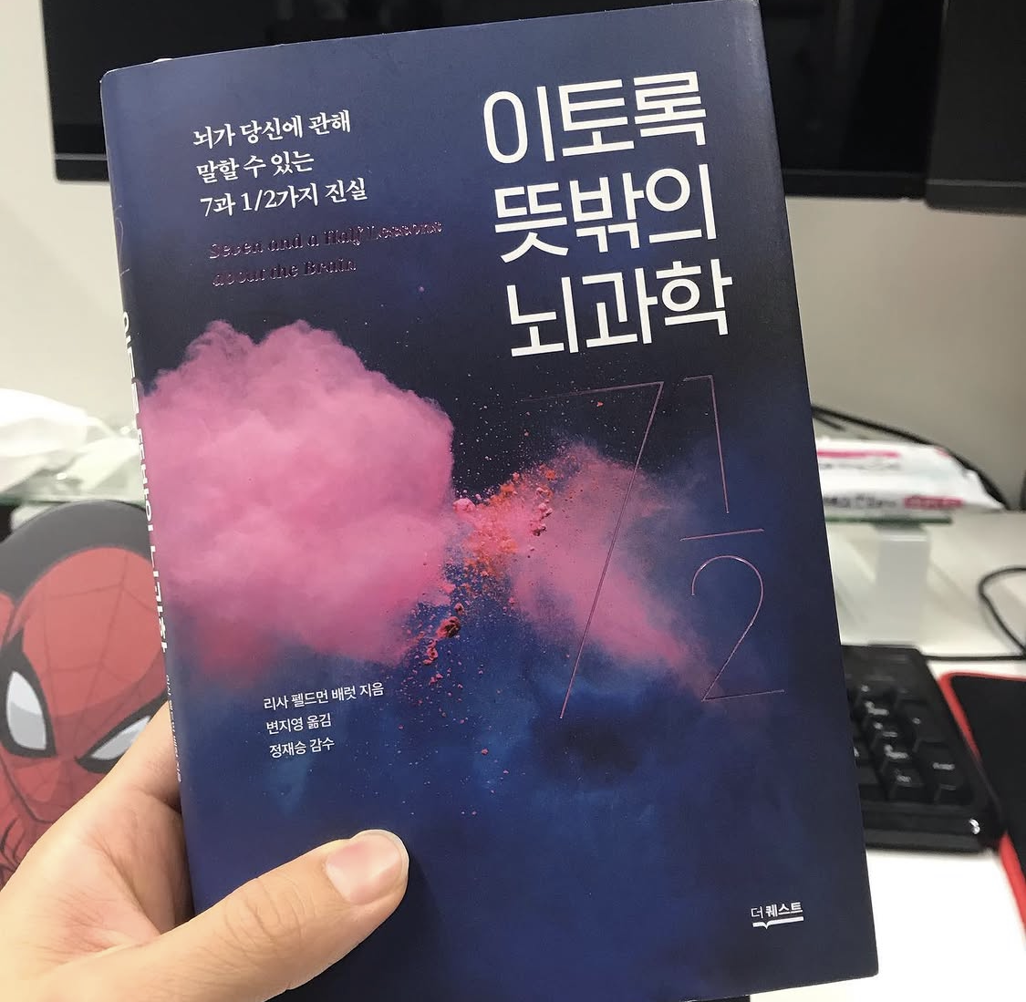 이토록 뜻밖의 뇌과학