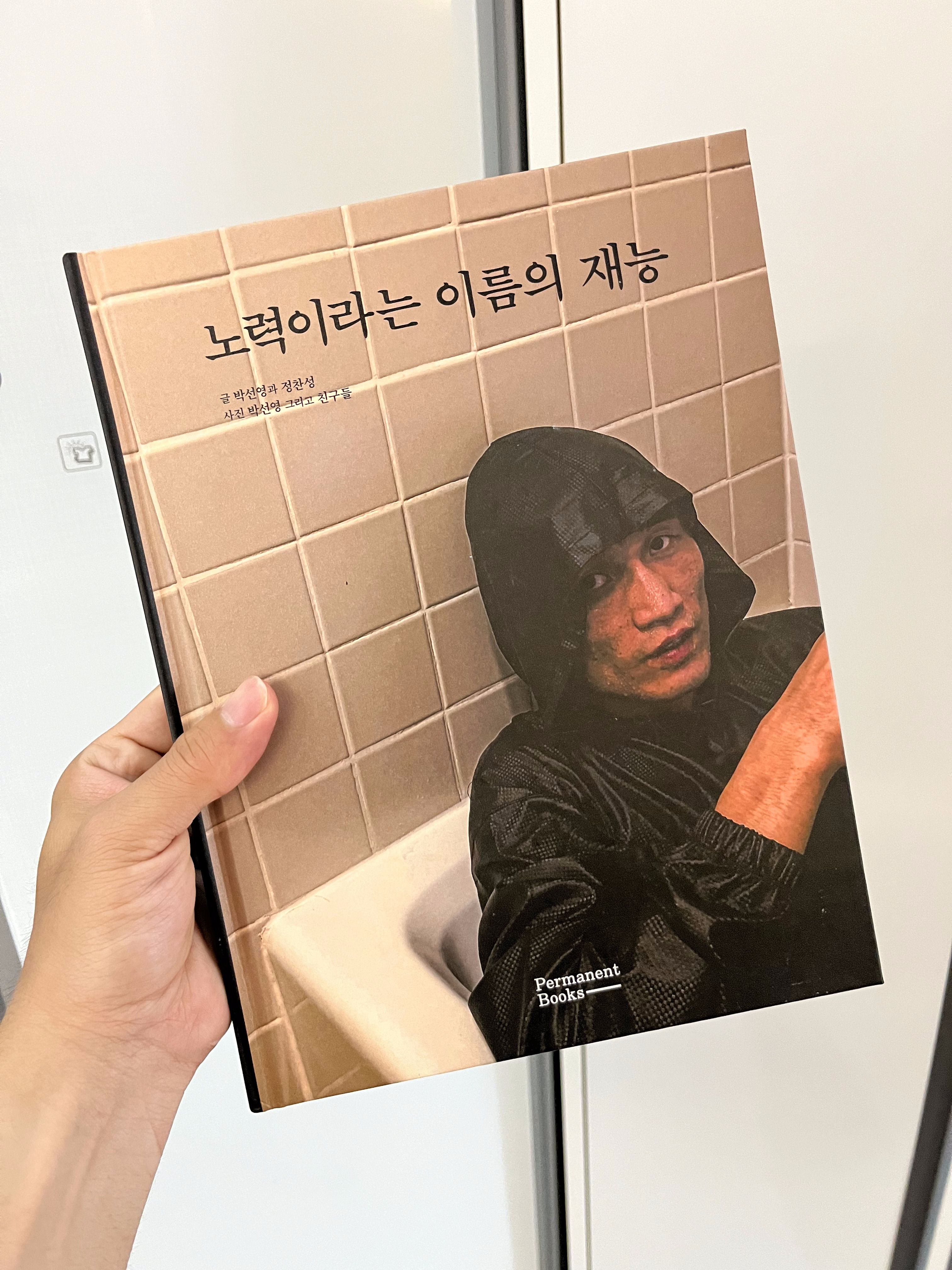 노력이라는 이름의 재능