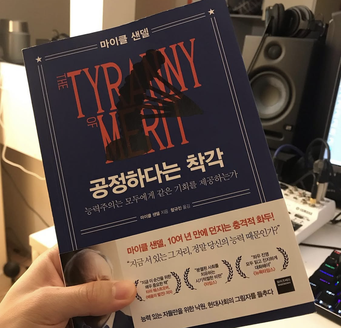 공정하다는 착각
